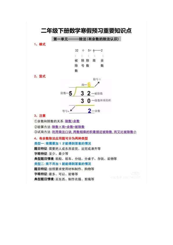 二年级下册数学知识_汇总