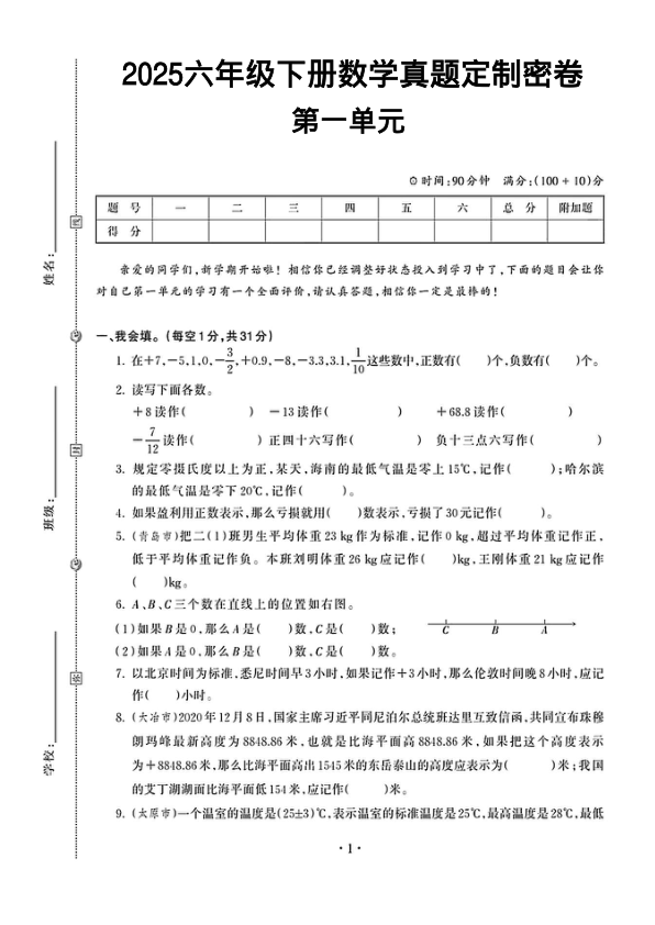2025六年级下册数学真题定制密卷