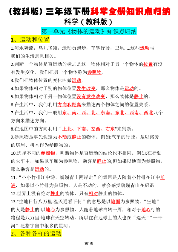 三年级_下_科学_教科版_