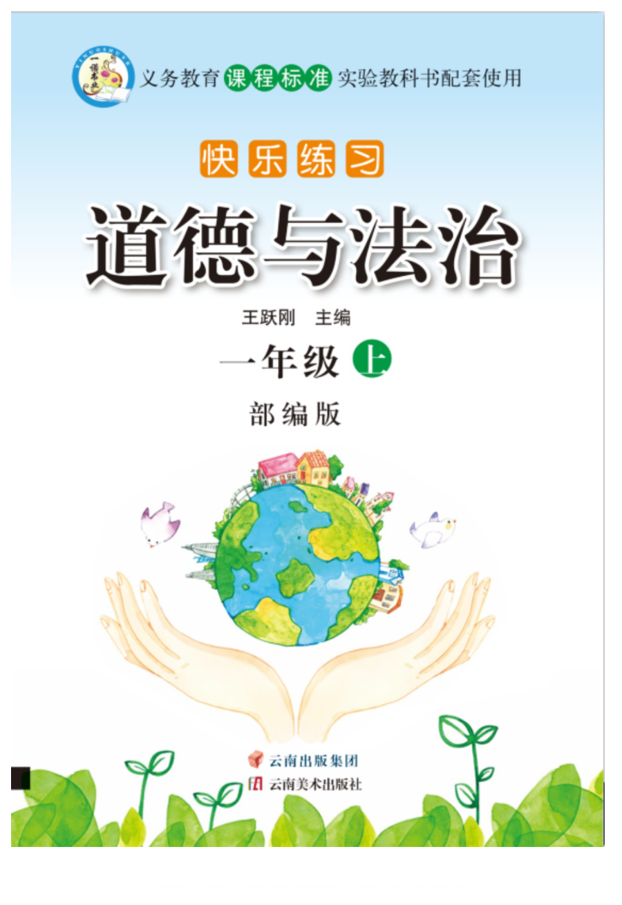 一年级配套试卷