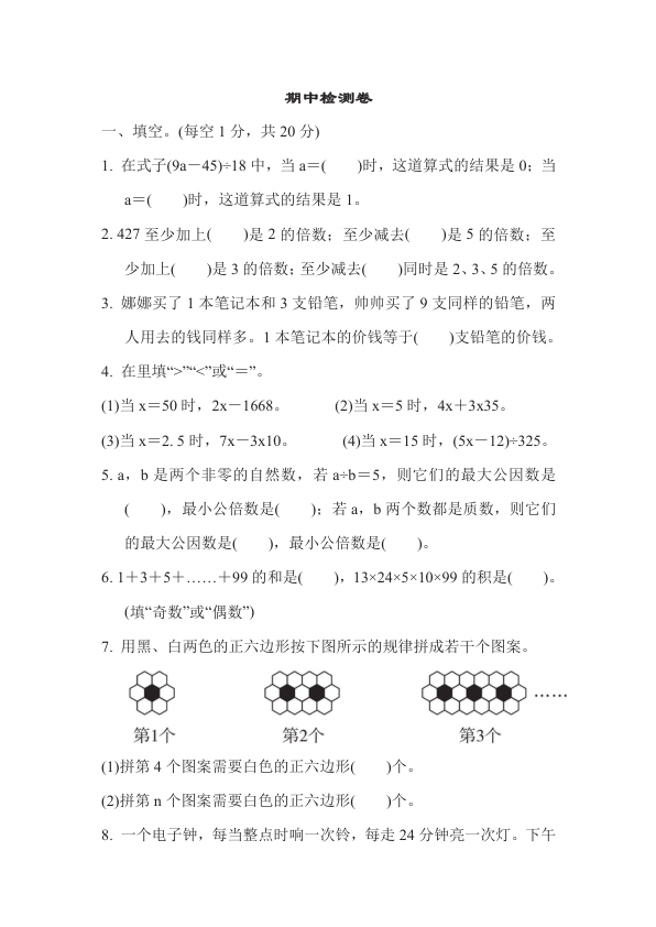 五年级下册数学苏教版期中检测卷_含答案_