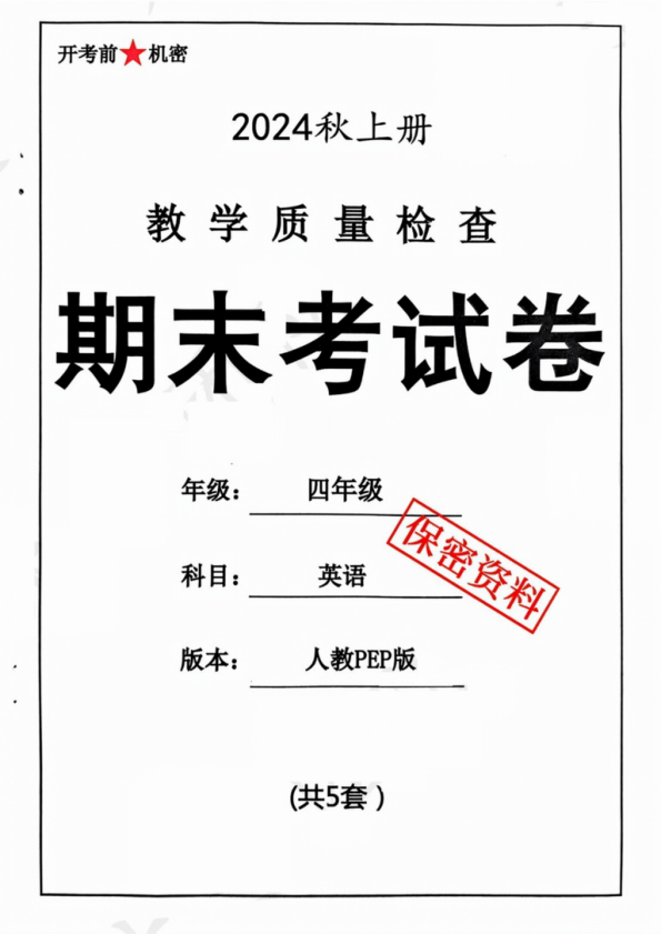 四上英语人教PEP期末密卷__1_