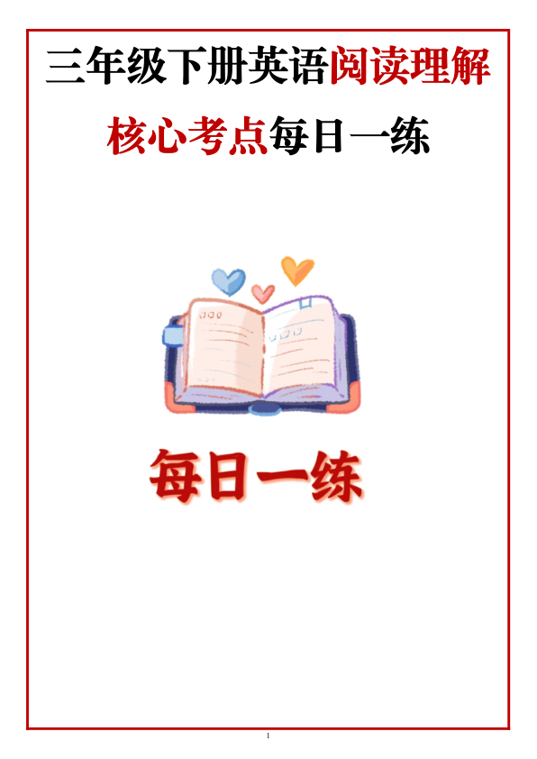 3年级下册英语阅读理解_核心考点每日一练_人教版_