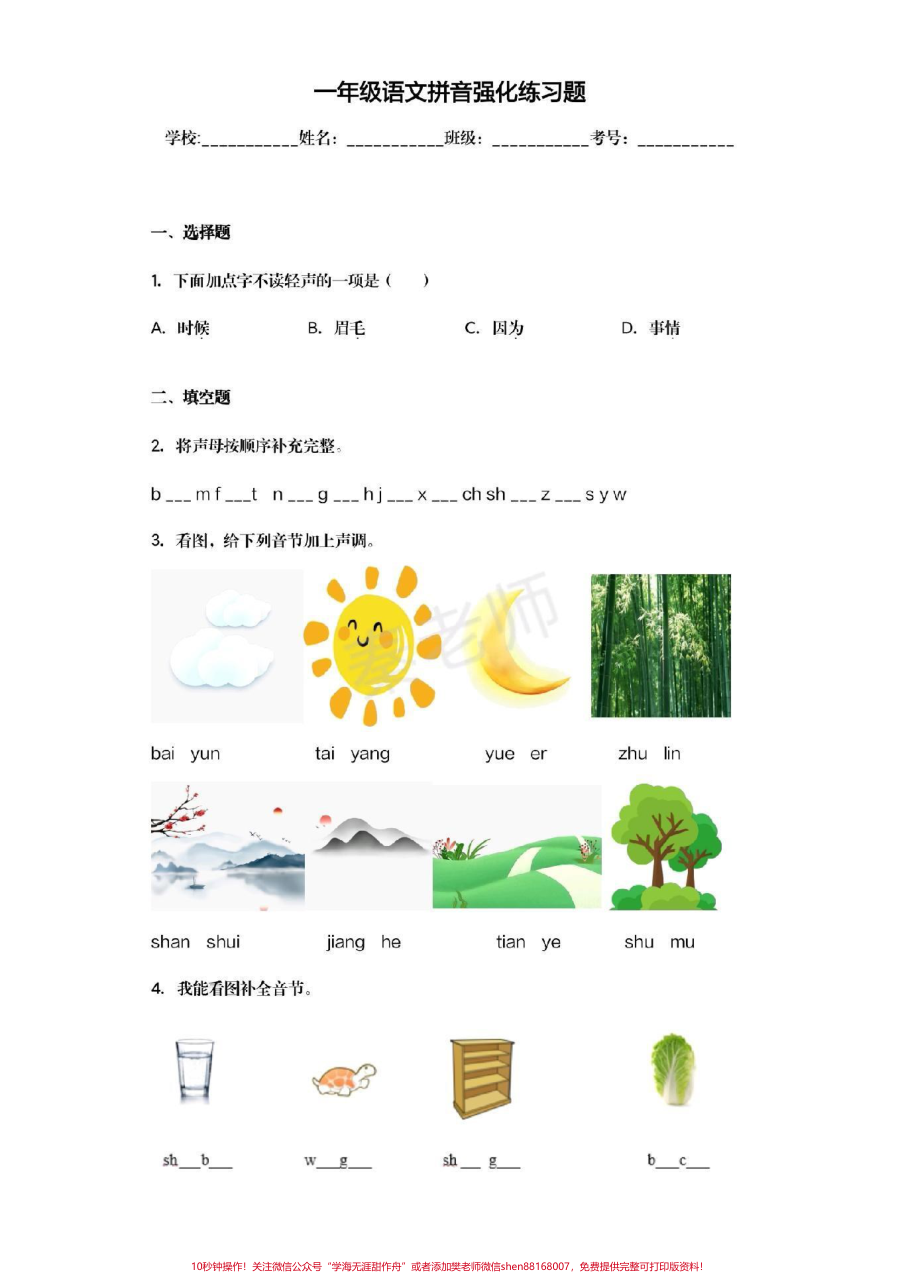 幼儿园大班暑假作业一年级暑假作业一年级拼音题幼儿园大班拼音题幼升小拼音_幼小衔接__一年级_语文__拼音_期末考试_期末考试必考题易错题