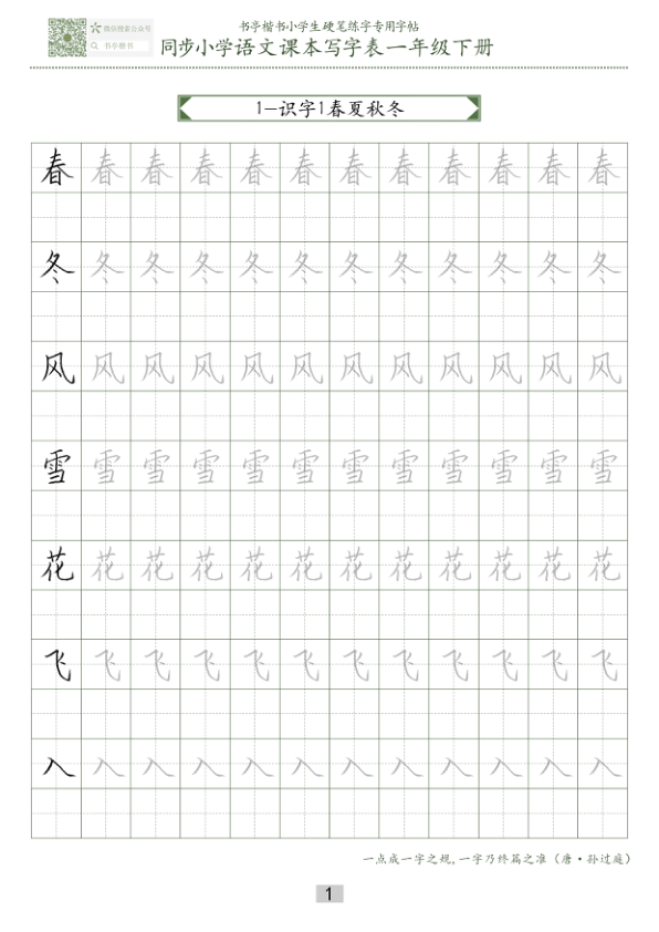 同步小学语文教材书法一年级下册29页