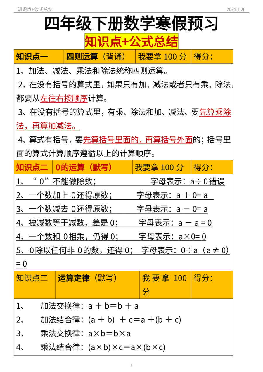 四年级下数学__人教版_知识点总结