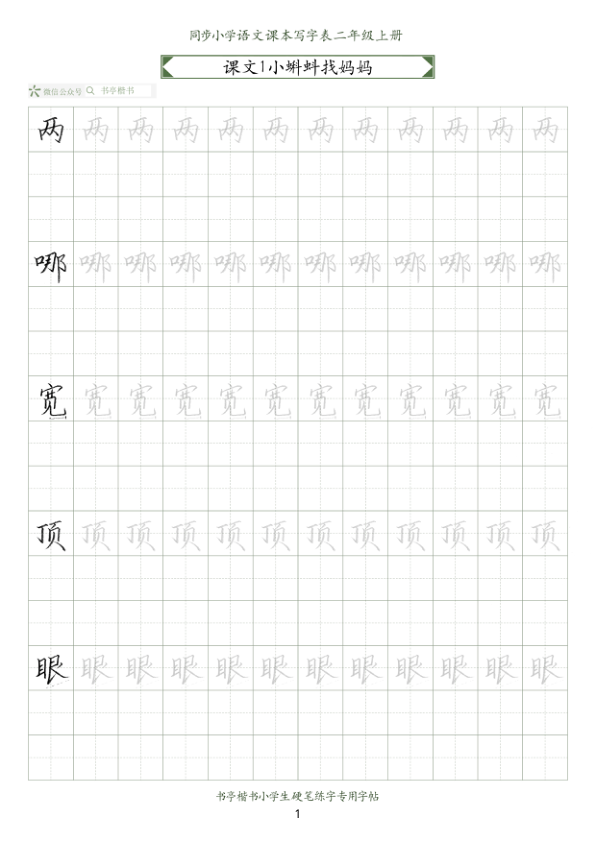 同步小学语文教材书法二年级上册56页