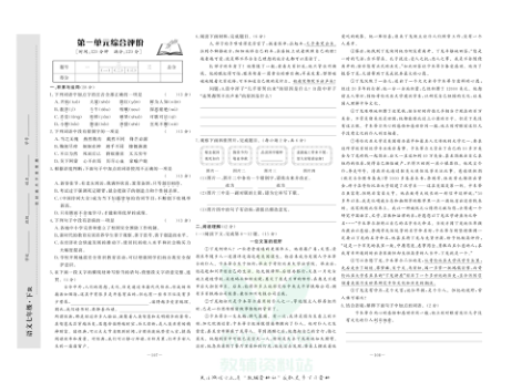 中华题王七年级下册语文人教版测试卷