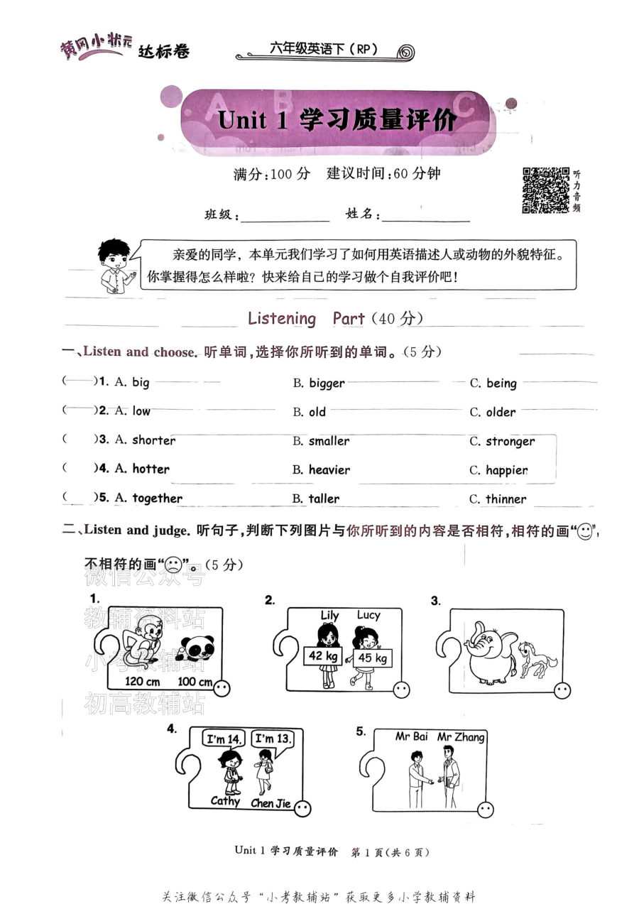 黄冈小状元达标卷六年级下册英语人教版