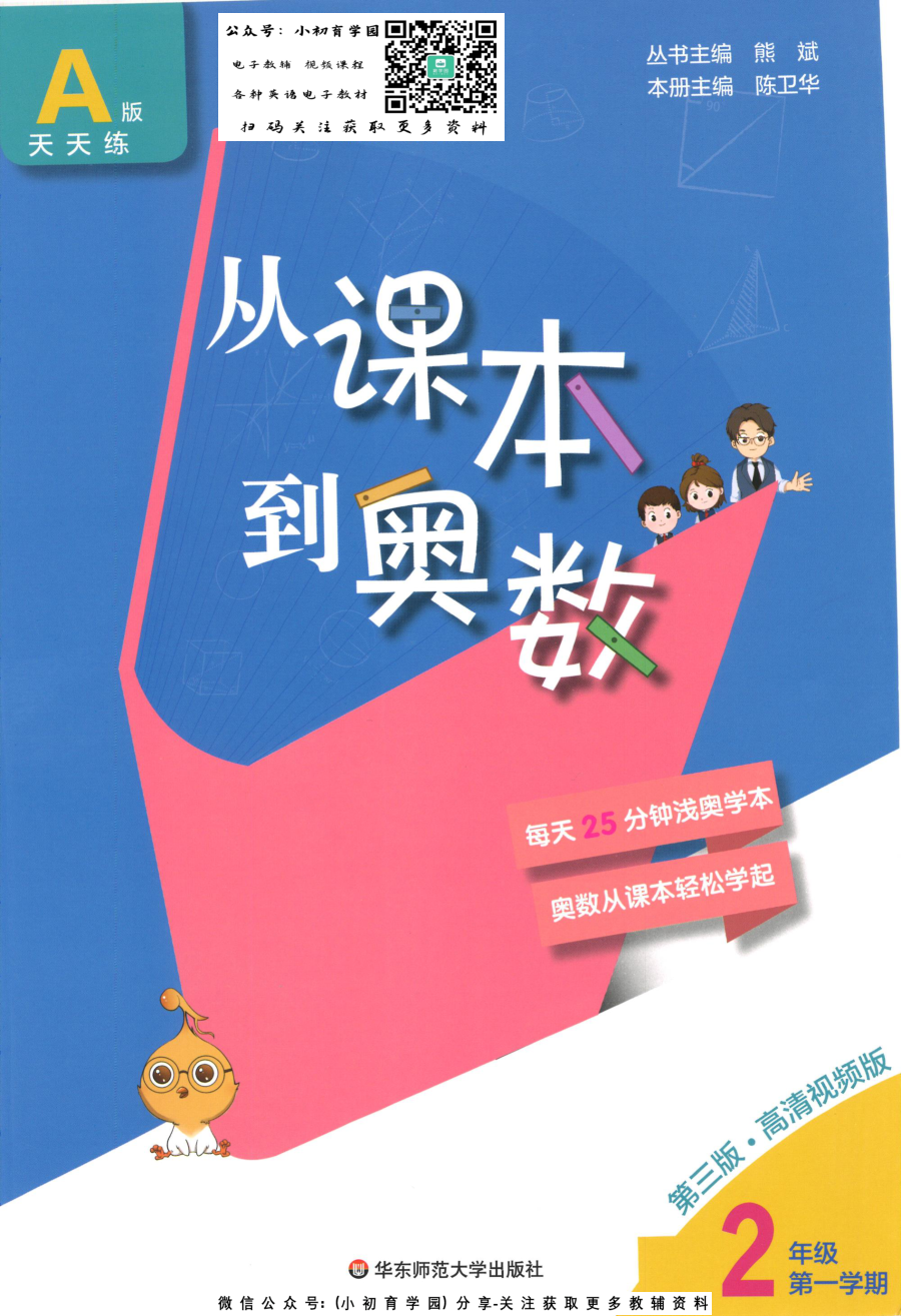 _从课本到奥数A版_二年级上册