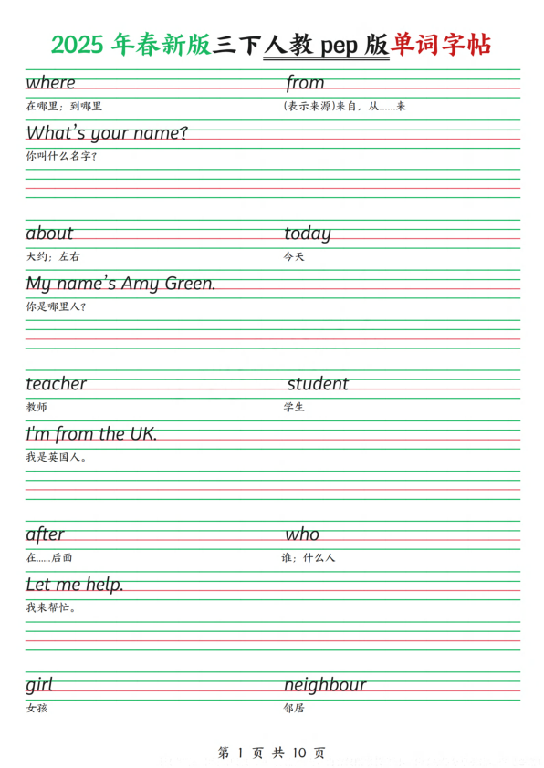 2025年春新版三下人教pep版单词字帖10页_2_