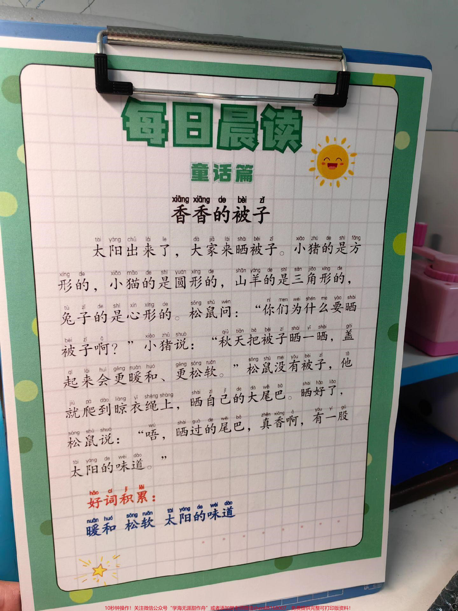 晨读啦_晨读打卡啦_每天坚持15分钟_写作很轻松__一年级__学习__知识分享__每天学习一点点__晨读