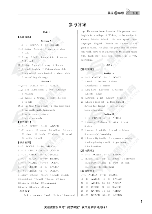 2020春季_课堂作业_英语7年级下册答案