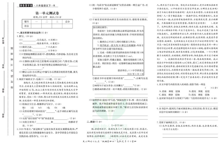 _体验型学案_八年级下册语文人教版试卷