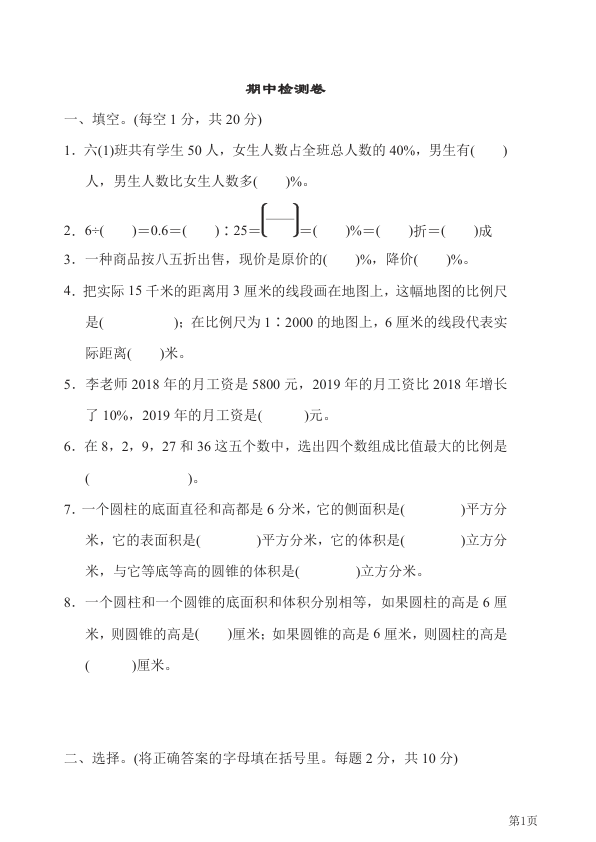 六年级下册数学青岛版期中检测卷_含答案_