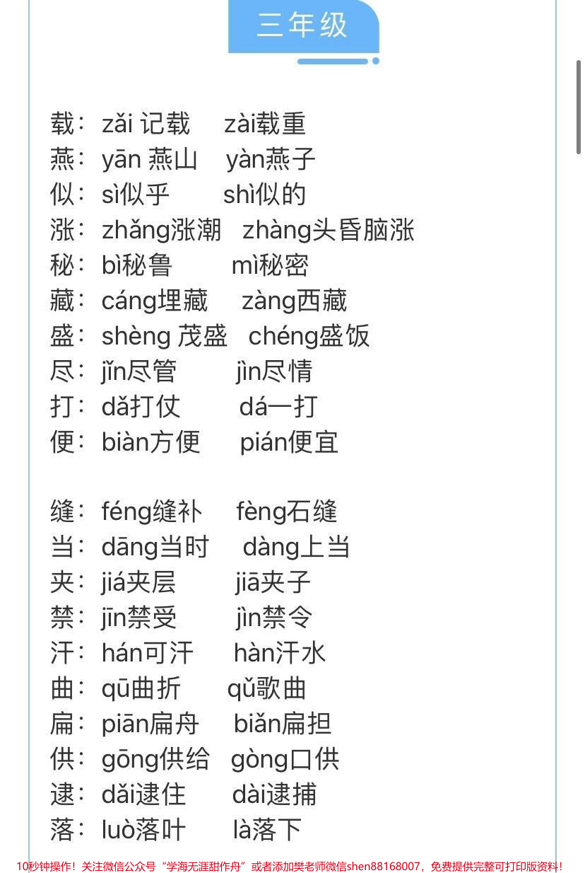 三年级上册多音字汇总
