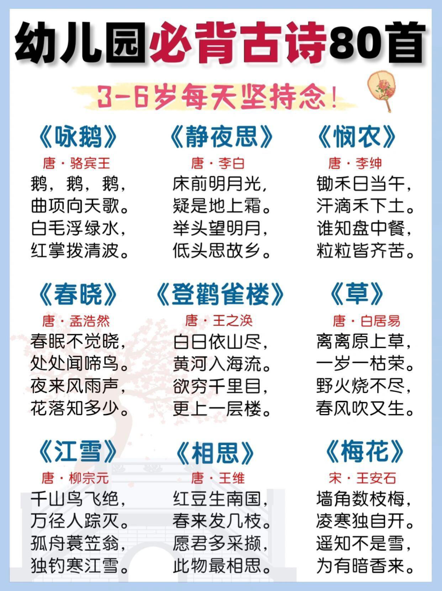 幼小衔接3-6岁必备古诗
