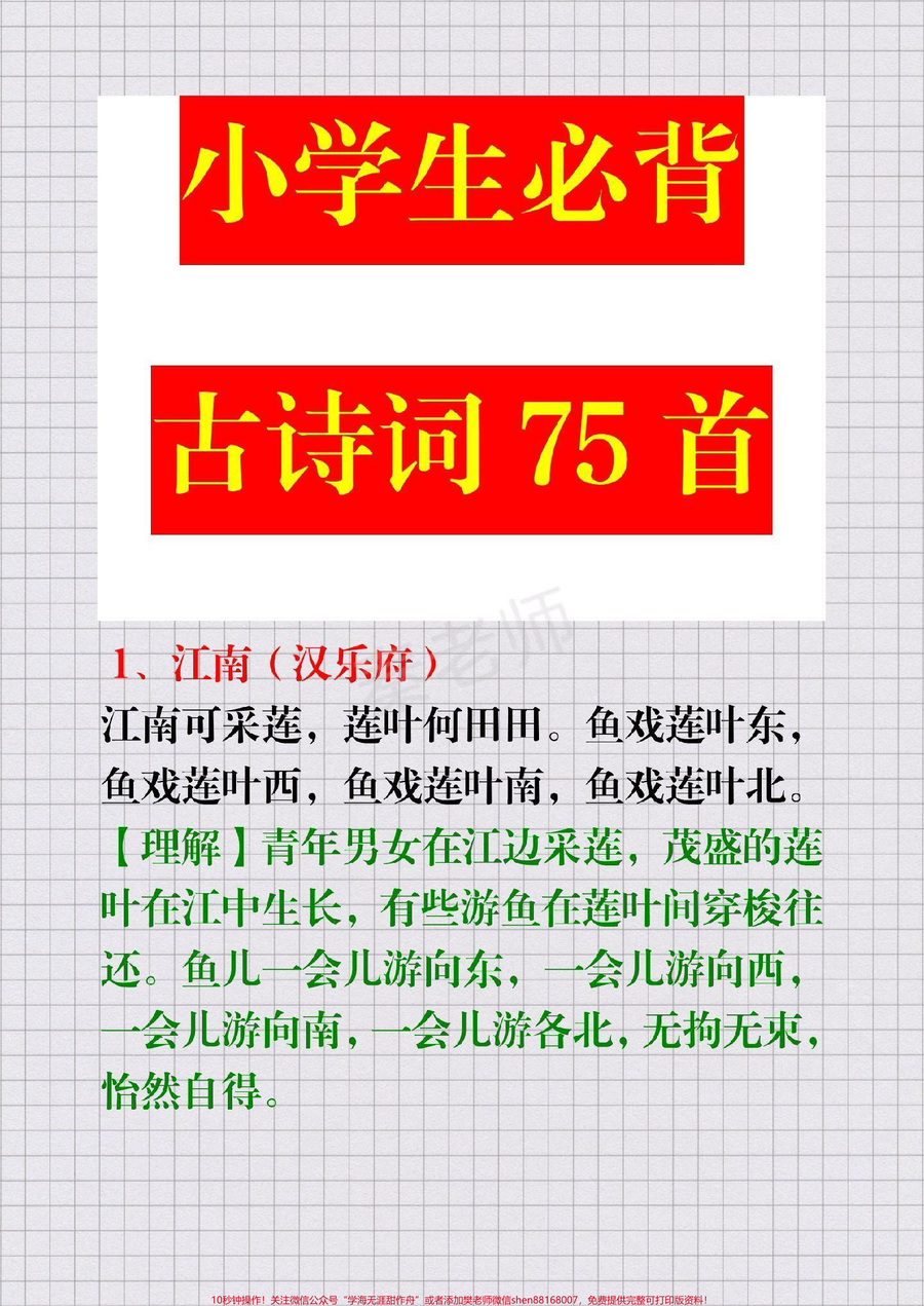 _幼小衔接__一年级语文_二年级三年四年级五年级六年级_小学必背古诗__期末考试必考题易错题